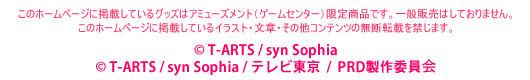 (C)T-ARTS / syn Sophia /  er / PRDψ
