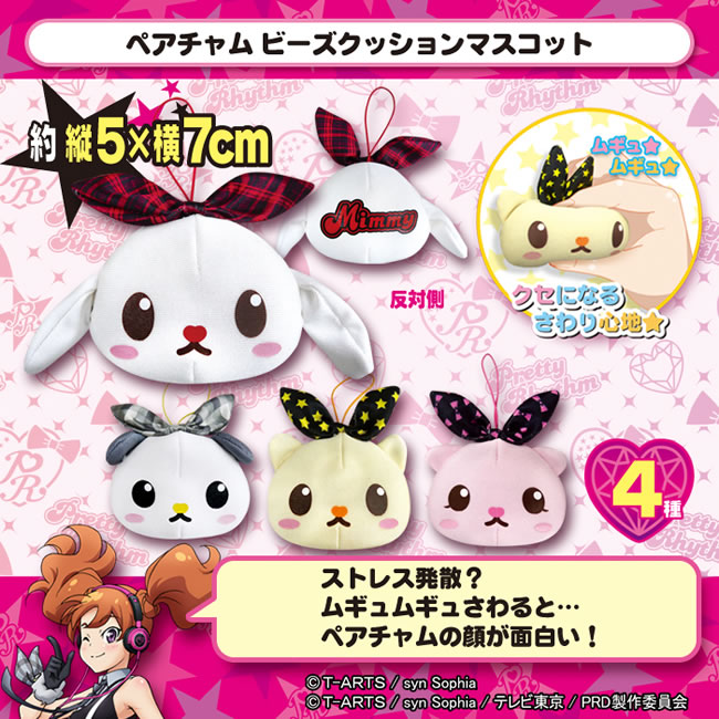 プリティーリズム ペアチャム フェイスポーチ リミー タグ