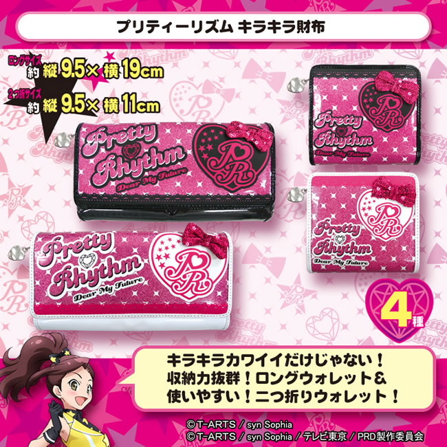 プリティーリズムキラキラ財布 ：：： PEANUTS CLUB PRIZE SELECTION