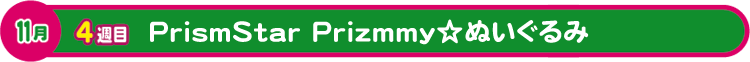 PrismStar Prizmmyʂ