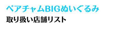 yA`BIGʂݎ舵X܃Xg