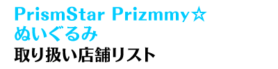 PrismStar Prizmmyʂ