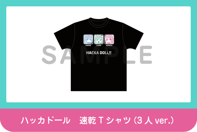 ハッカドール　速乾Tシャツ（3人ver.）