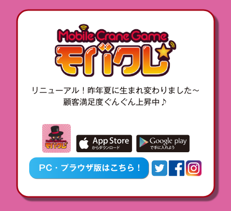 モバクレ リニューアル！昨年夏に生まれ変わりました～顧客満足度ぐんぐん上昇中♪