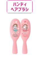 ハンディヘアブラシ