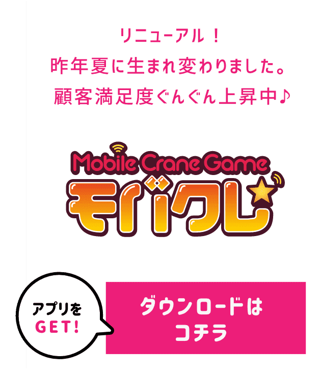 モバクレ