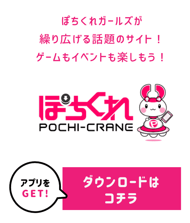 ぽちくれ