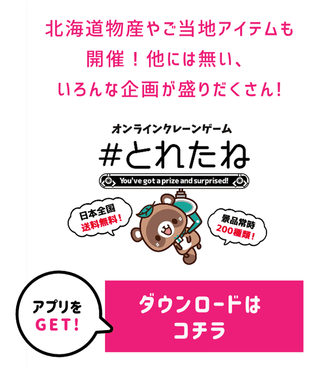 とれたね