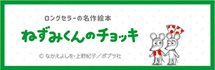 ねずみくんのチョッキ