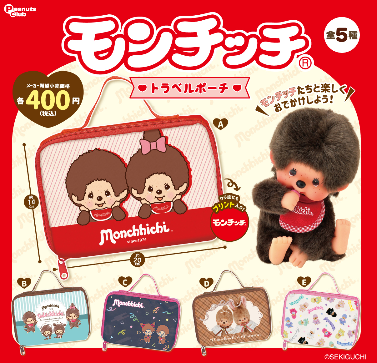 モンチッチ ｜ キャラクター ｜ 株式会社ピーナッツクラブ | Peanuts 