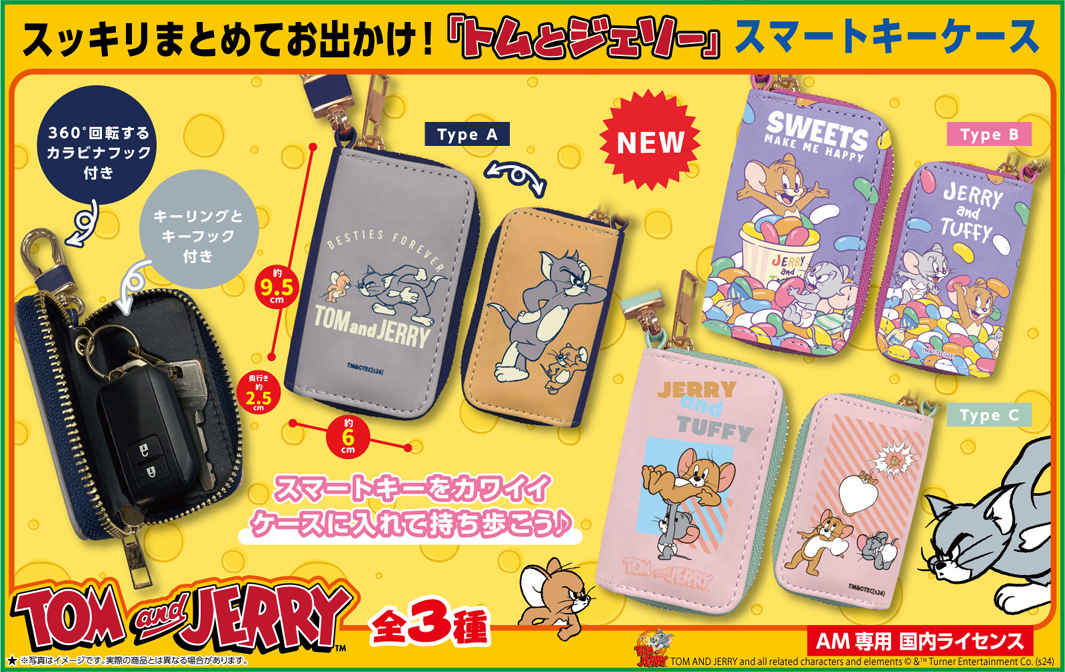 スマートキーケース