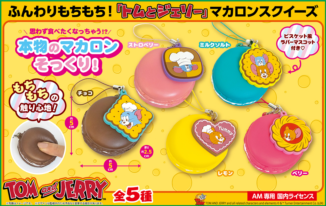 マカロンスクイーズ