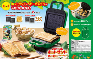 ホットサンドメーカー恐竜セット