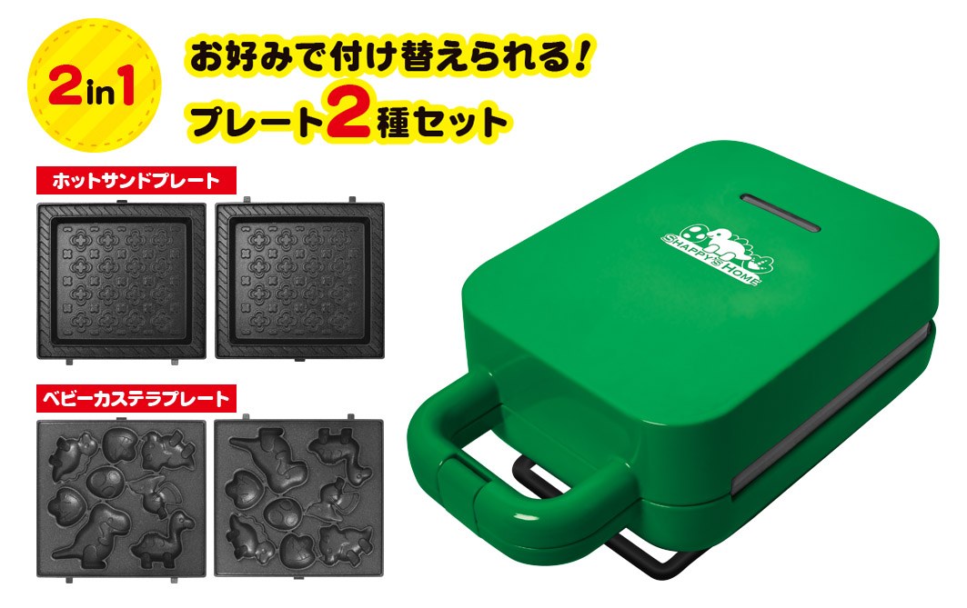 ホットサンドメーカー恐竜セット