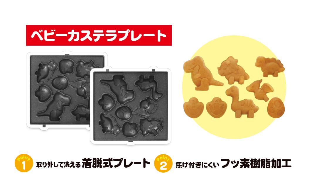 ホットサンドメーカー恐竜セット