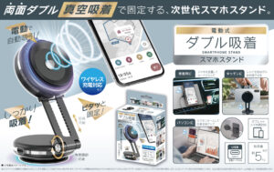 ダブル吸着スマホスタンド