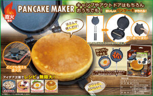 直火パンケーキメーカー