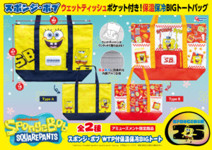 WTP付き保温保冷BIGトート