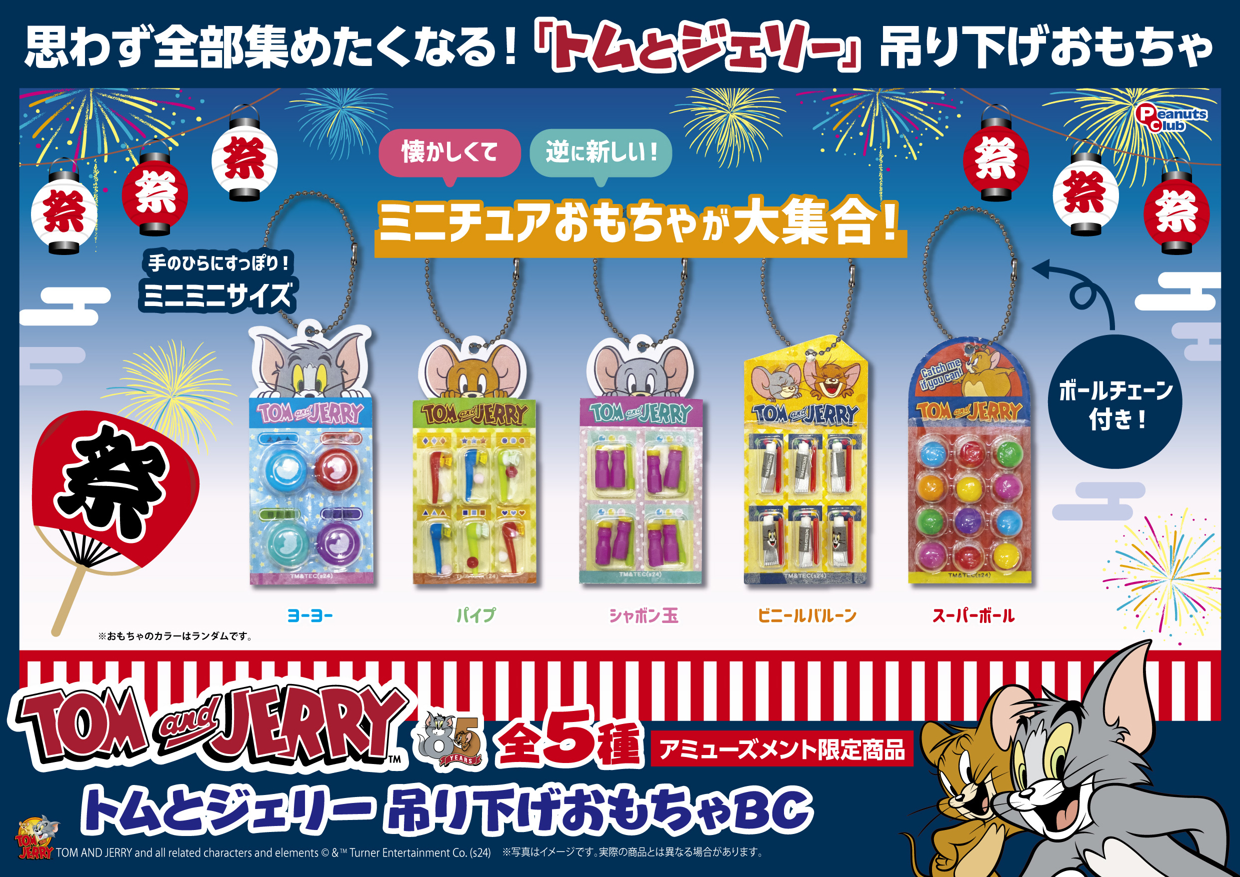 吊り下げおもちゃBC ｜ 株式会社ピーナッツクラブ | Peanuts Club co.,ltd