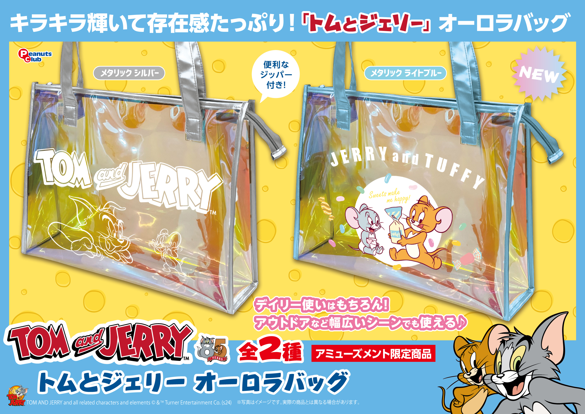 オーロラバッグ