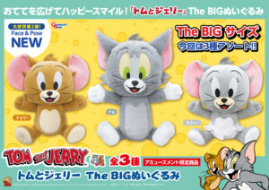 The BIGぬいぐるみ