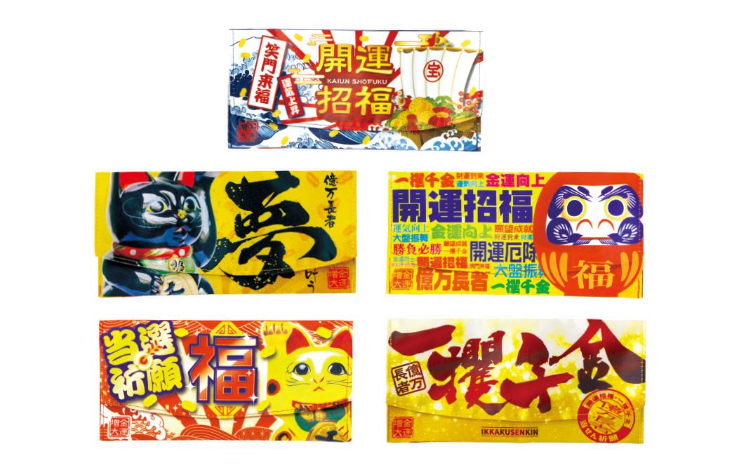 当選祈願！開運宝くじポーチ 第２弾