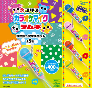 【再販】カラオケマイクラムネ ミニチュアマスコット