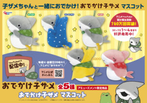 マスコット