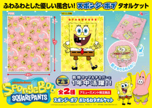 おひるねタオルケット