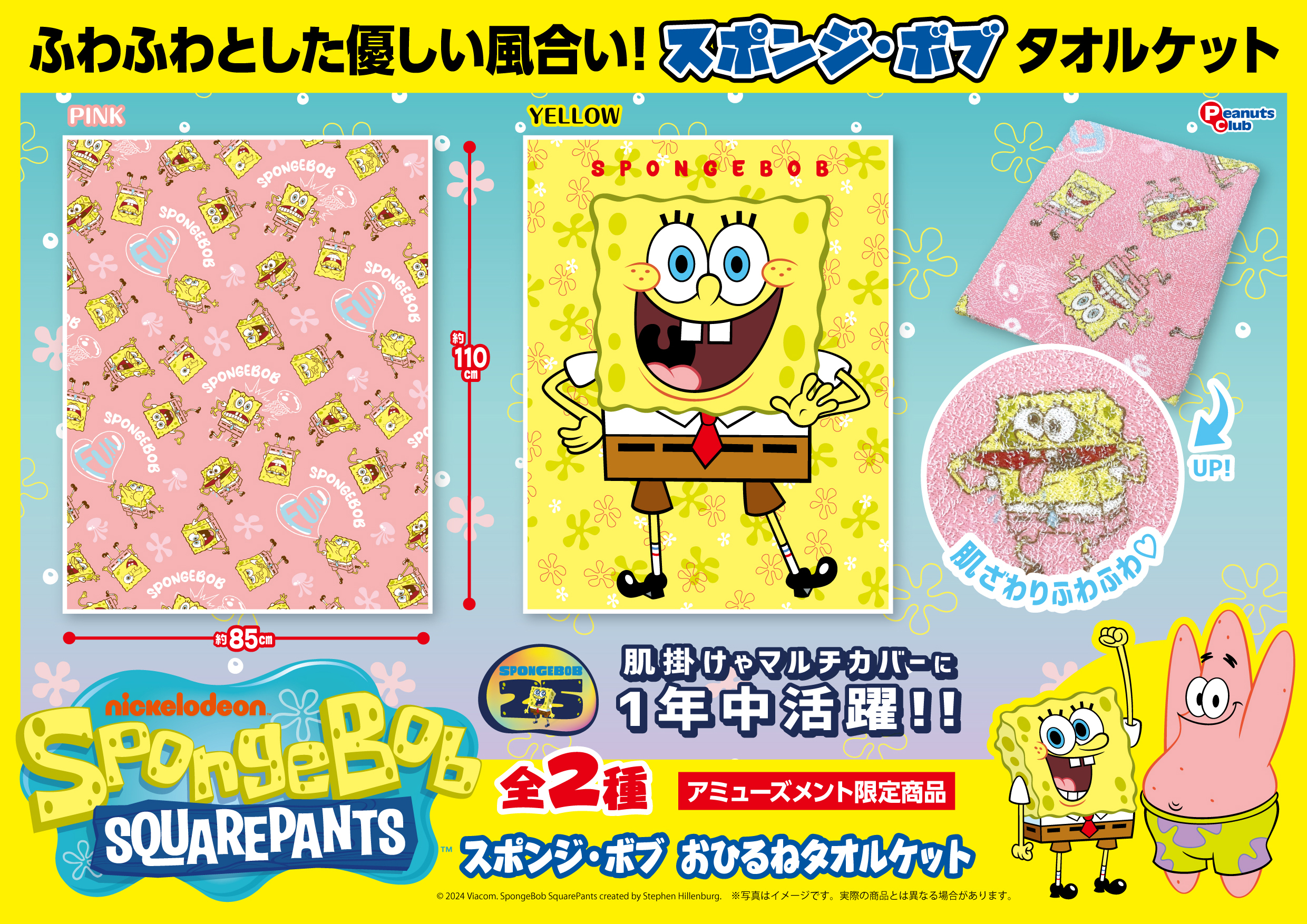 おひるねタオルケット