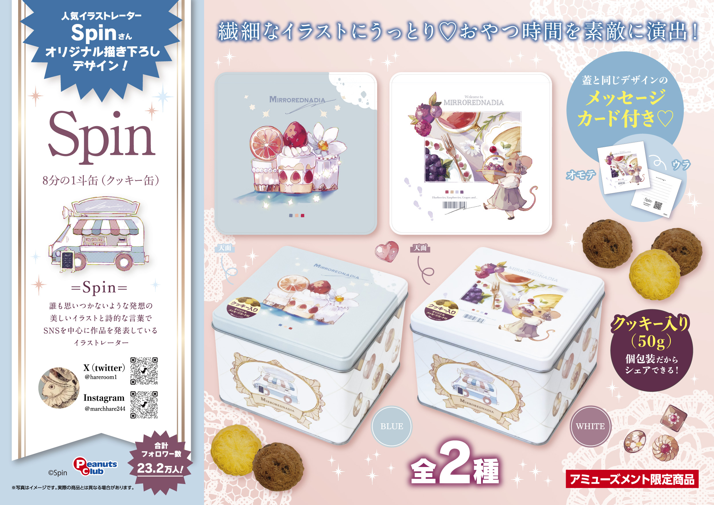 8分の1斗缶(クッキー入) ｜ 株式会社ピーナッツクラブ | Peanuts Club 