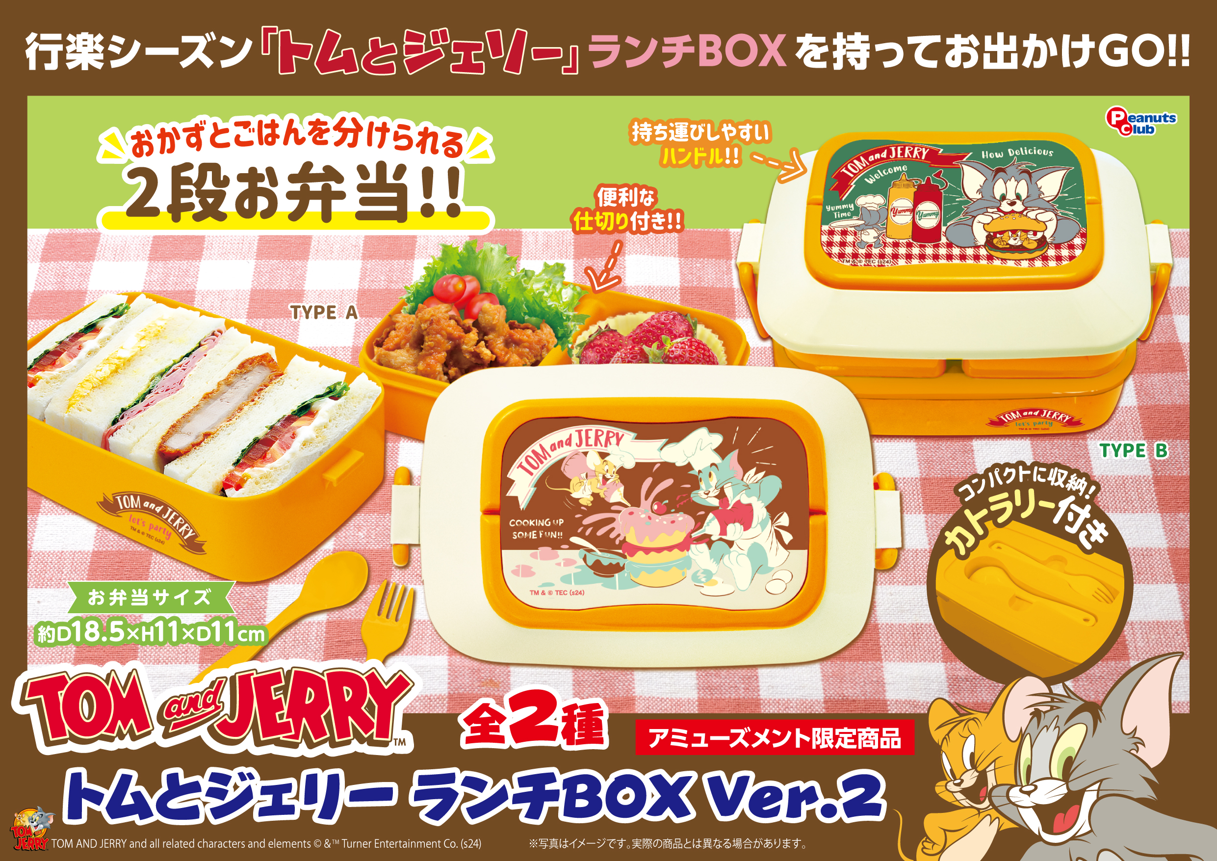 ランチBOX Ver.2