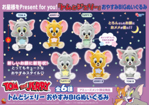 おやすみBIGぬいぐるみ