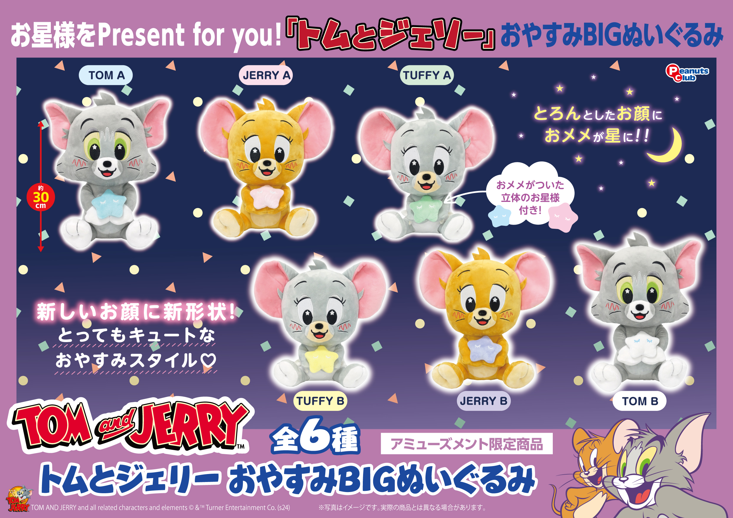 おやすみBIGぬいぐるみ