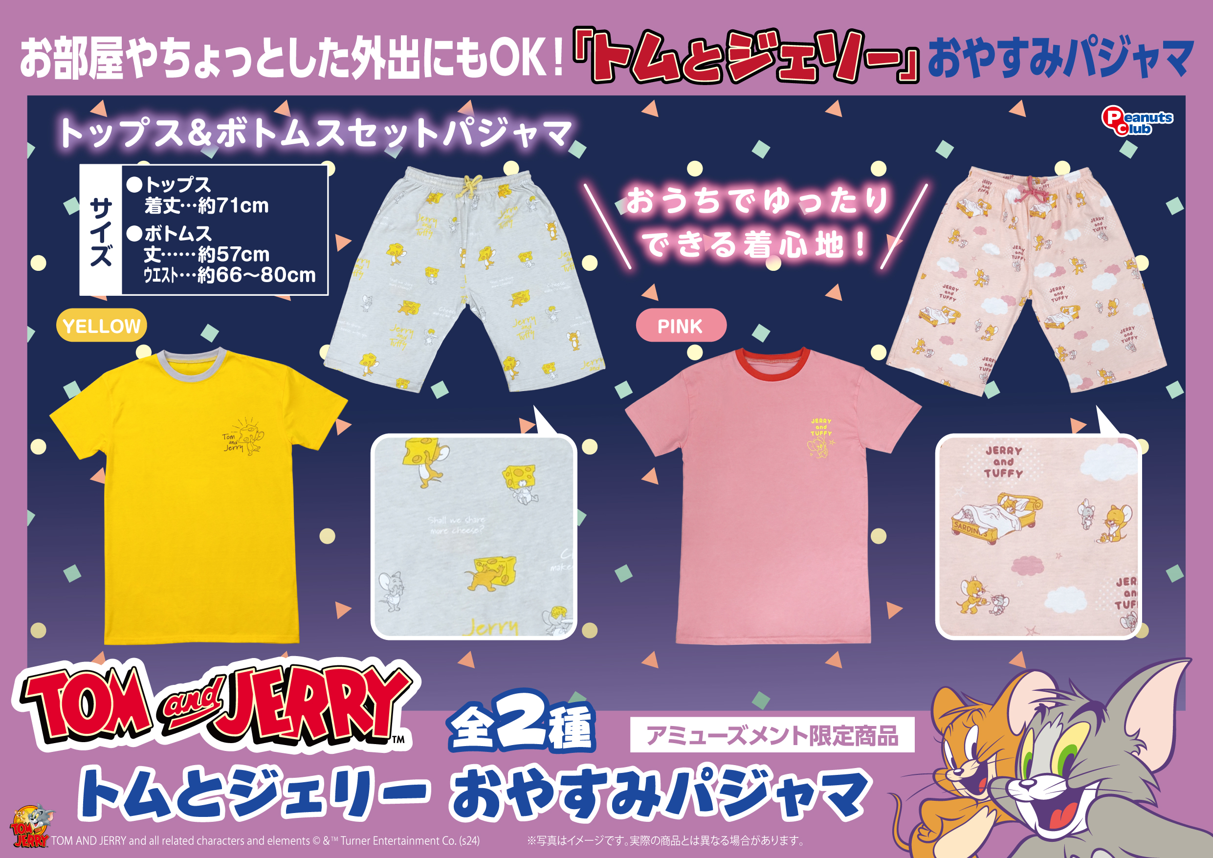 おやすみパジャマ