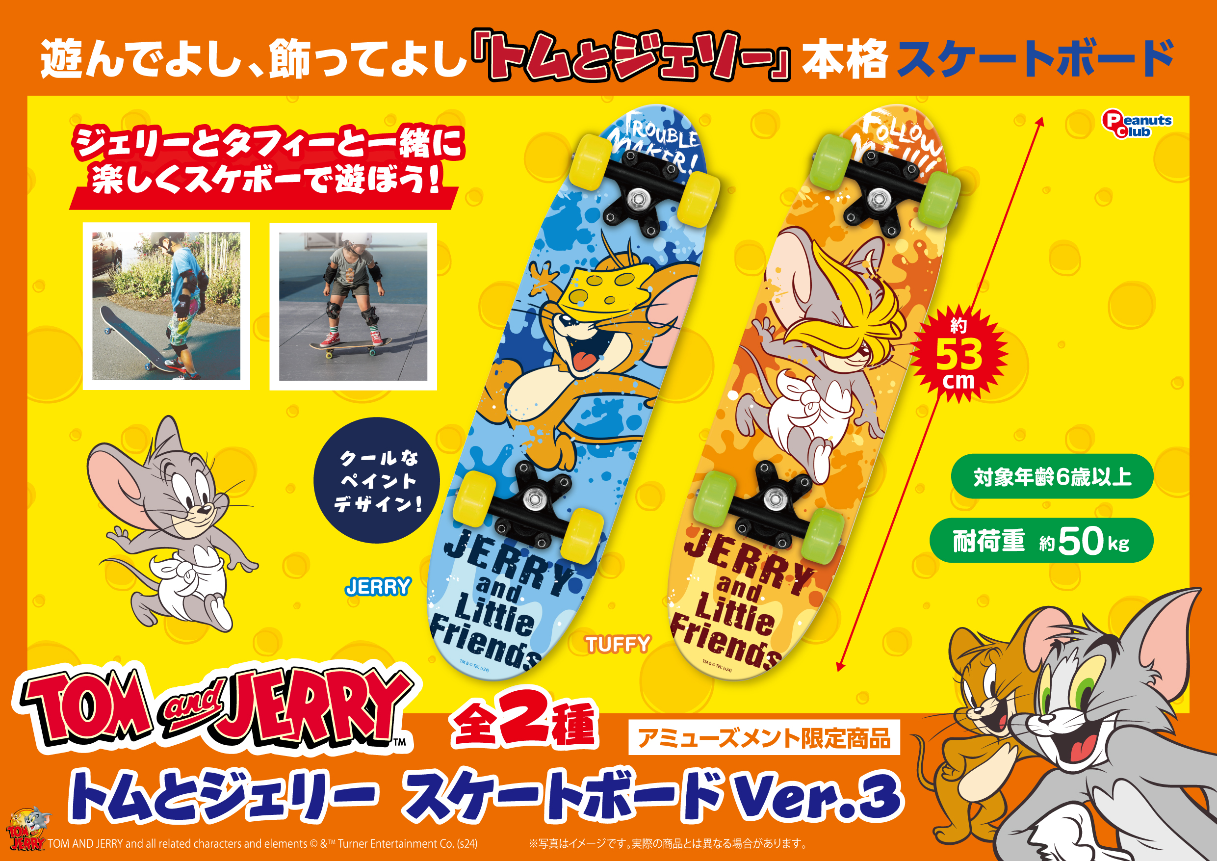 トムとジェリー ｜ キャラクター ｜ 株式会社ピーナッツクラブ