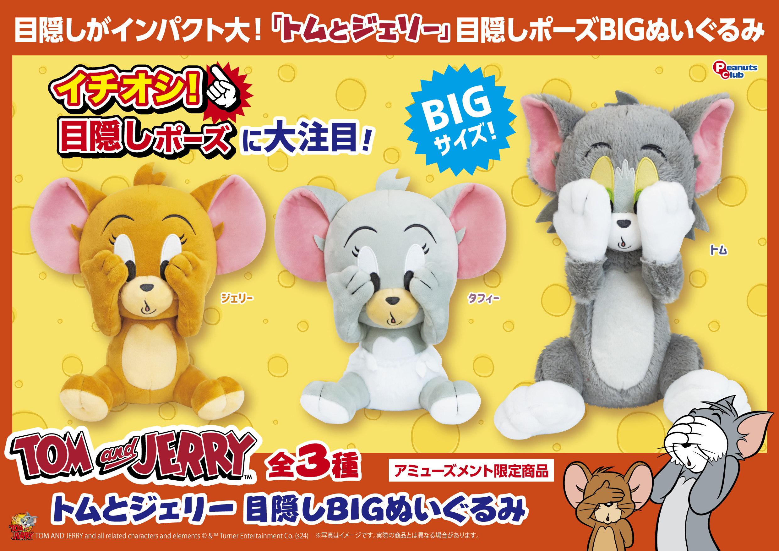 目隠しBIGぬいぐるみ