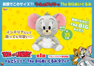 The BIG ぬいぐるみ  タフィー
