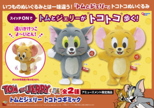 トコトコギミック