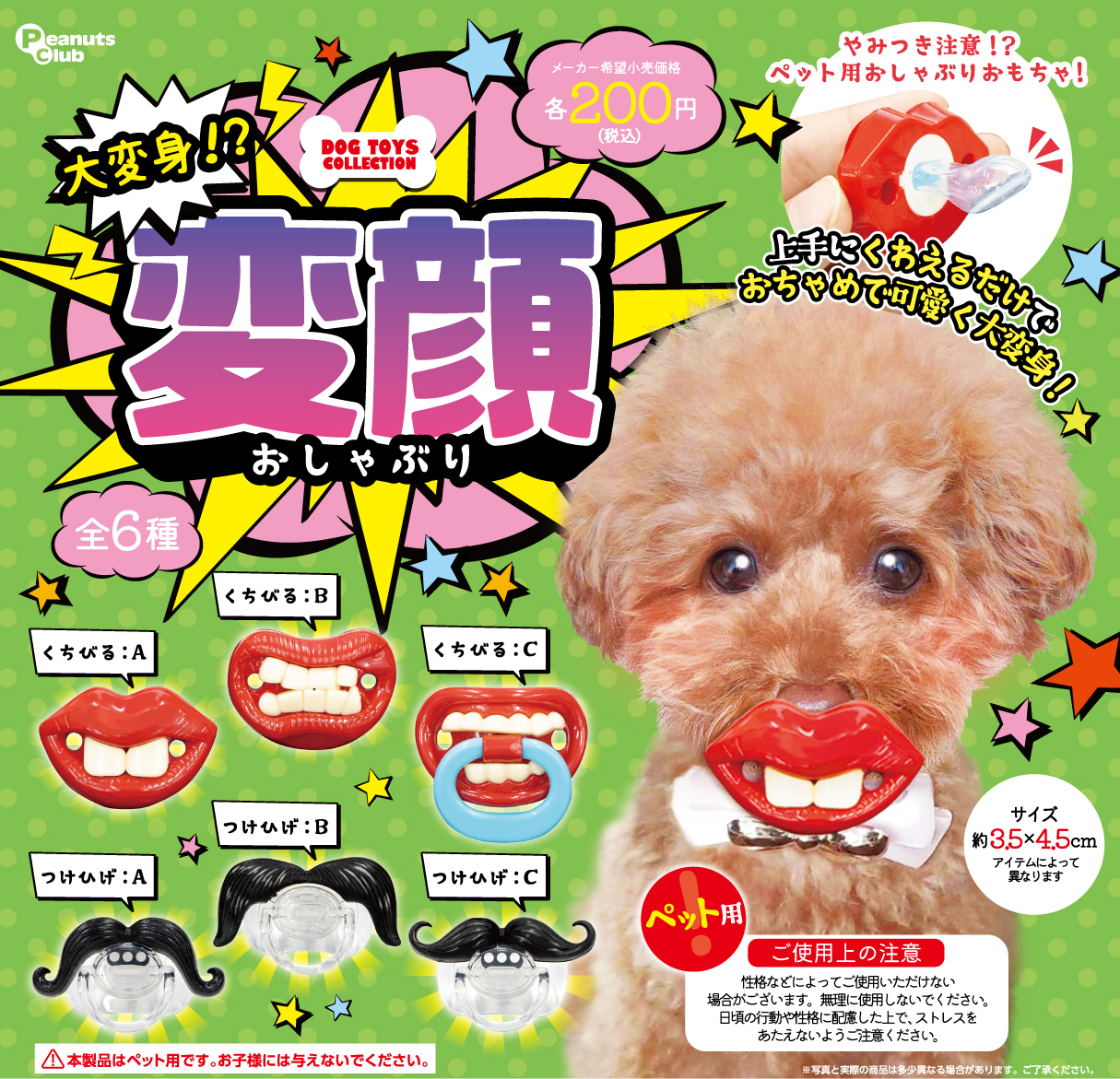 大変身！？変顔おしゃぶり