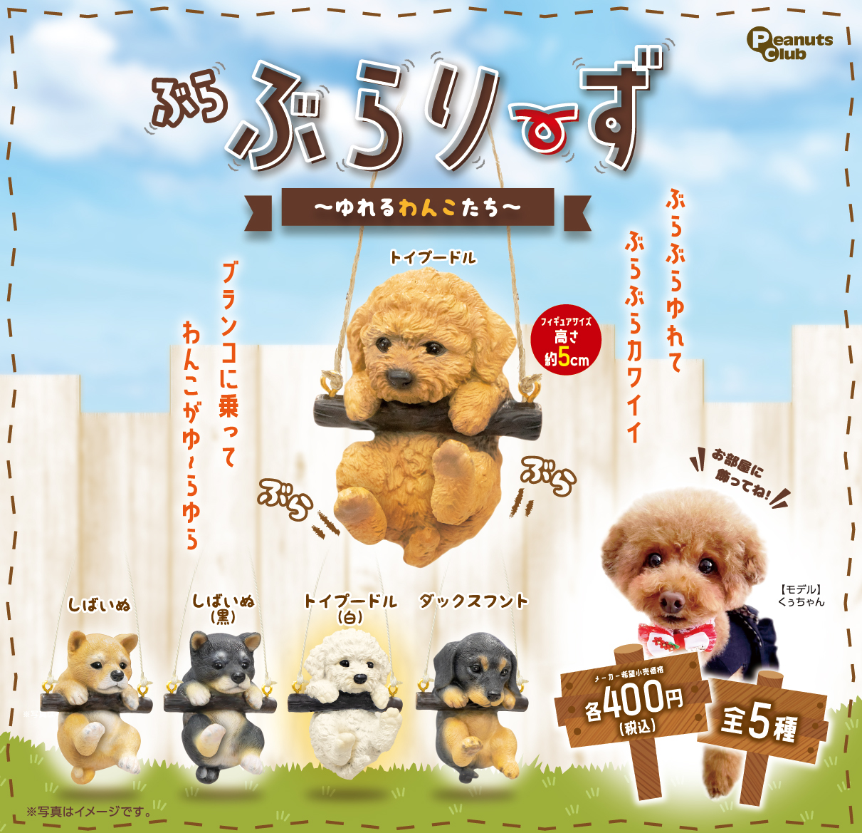 【再販】ぶらぶらりーず 〜ゆれるわんこたち〜