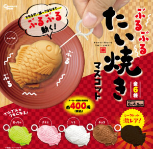 ぶるぶる たい焼きマスコット