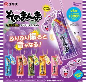 【再販】そのまんまフーセンガムマスコット