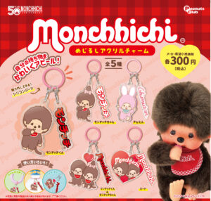 【再販】めじるしアクリルチャーム