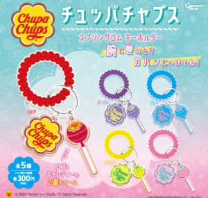 スプリングゴム キーホルダー