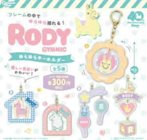 ゆらゆらキーホルダー