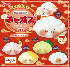 来来!好吃!うるるん飯店 チャオズぬいぐるみ