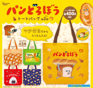 【再販】トートバッグ第２弾