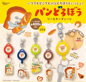 【再販】リールキーチェーン