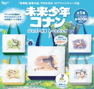 ジッパー付きトートバッグ